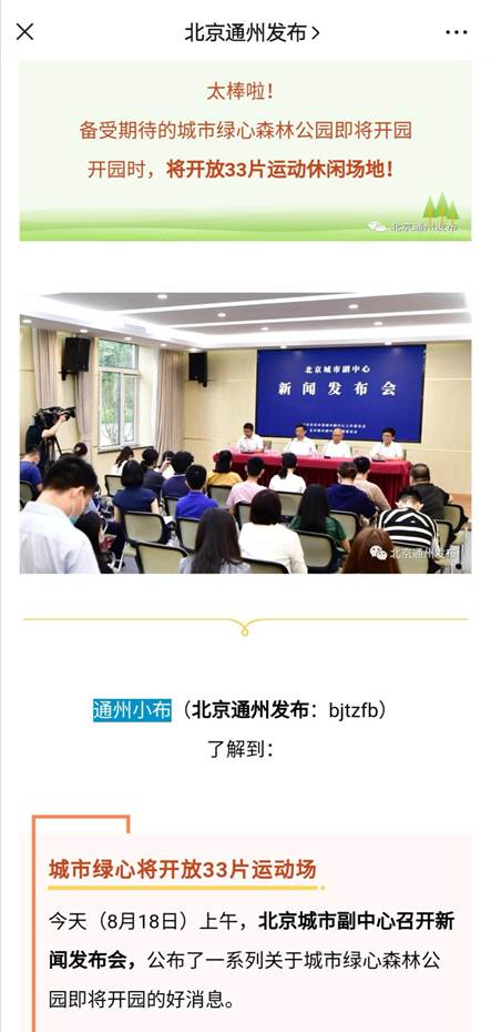 clip_image026.jpg 北京通州發(fā)布